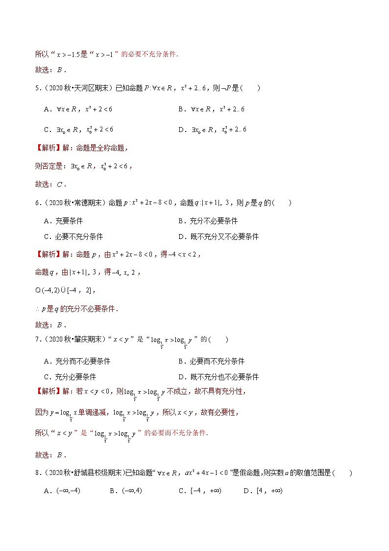 第2讲 常用逻辑用语-2022年新高考艺术生40天突破数学90分练习题02