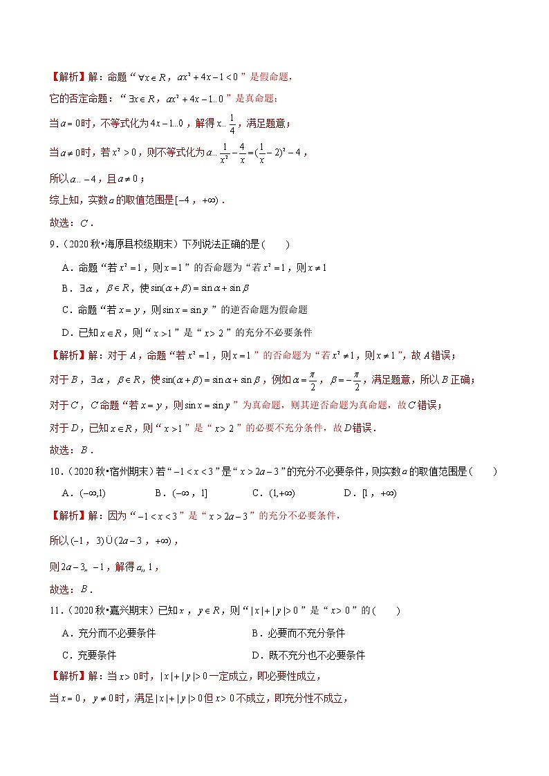 第2讲 常用逻辑用语-2022年新高考艺术生40天突破数学90分练习题03