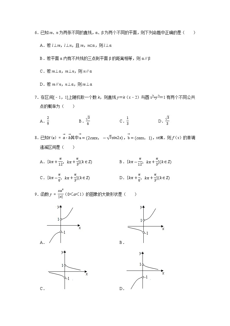 2020届陕西省铜川市高三文科数学二模试卷(含答案)02