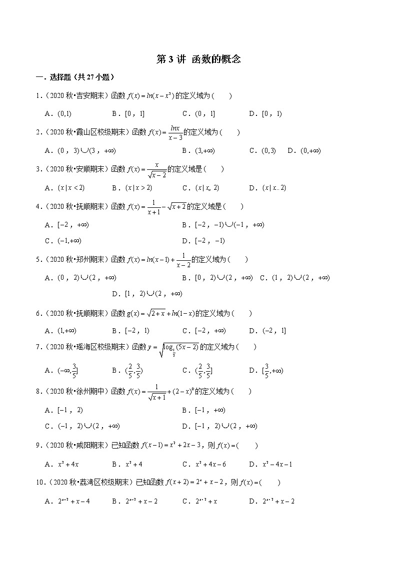 第3讲 函数的概念(原卷版)第1页