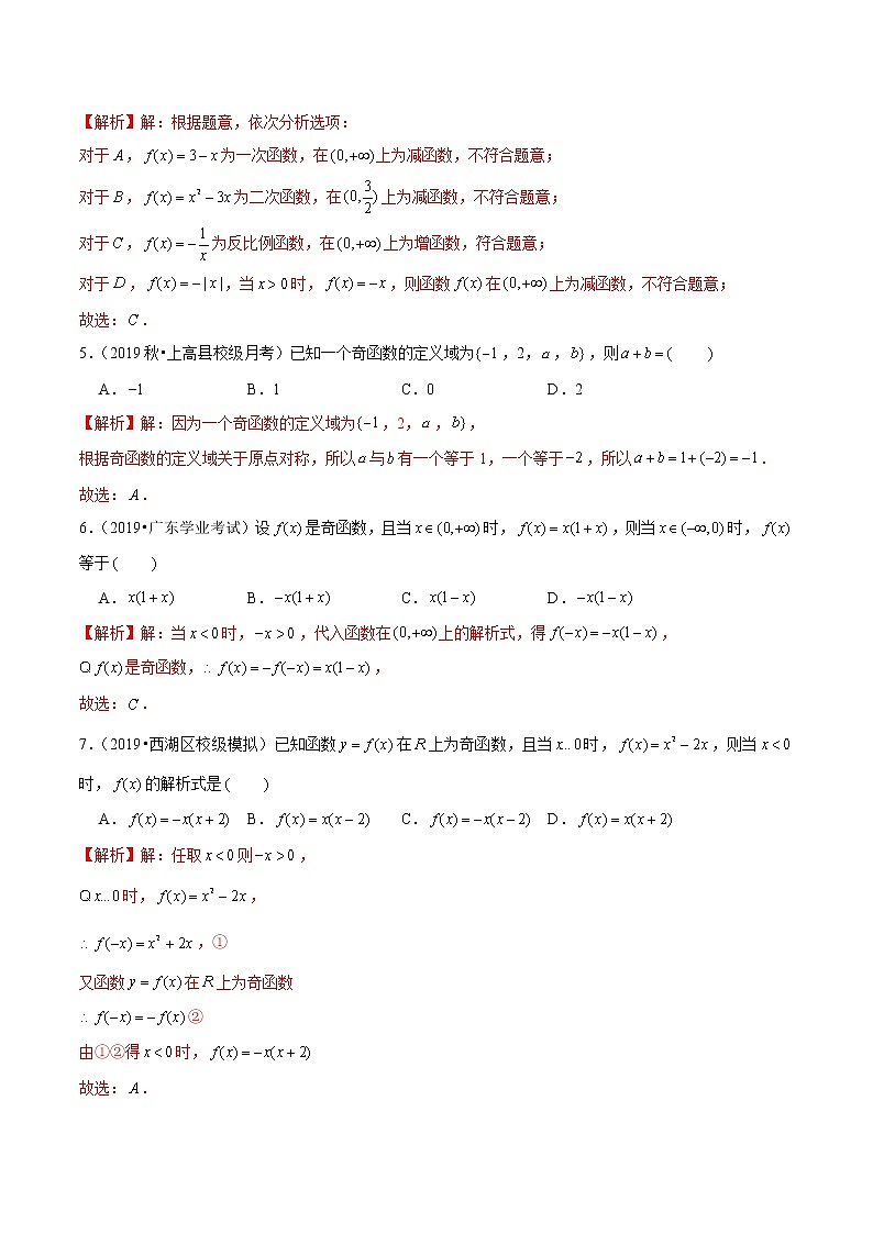 第5讲 函数的基本性质:单调性,奇偶性,周期性-2022年新高考艺术生40天突破数学90分练习题02