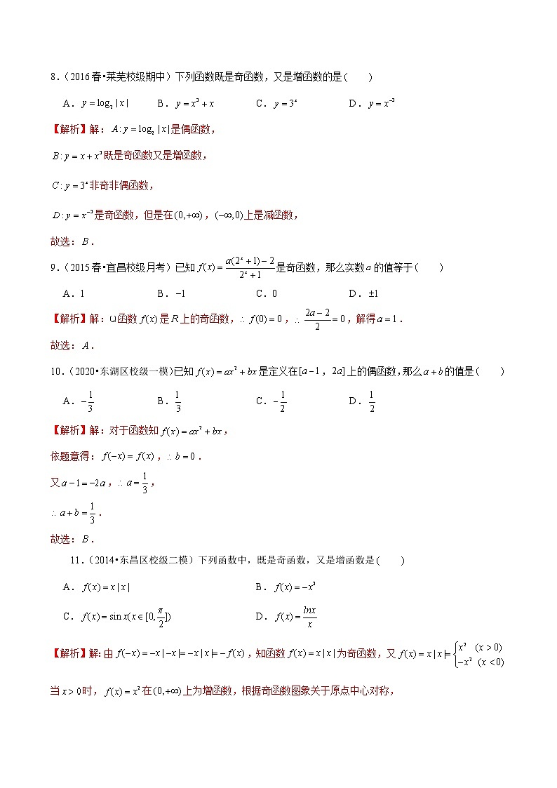 第5讲 函数的基本性质:单调性,奇偶性,周期性-2022年新高考艺术生40天突破数学90分练习题03