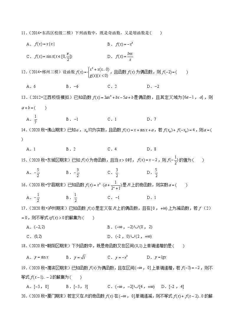 第5讲 函数的基本性质:单调性,奇偶性,周期性-2022年新高考艺术生40天突破数学90分练习题02