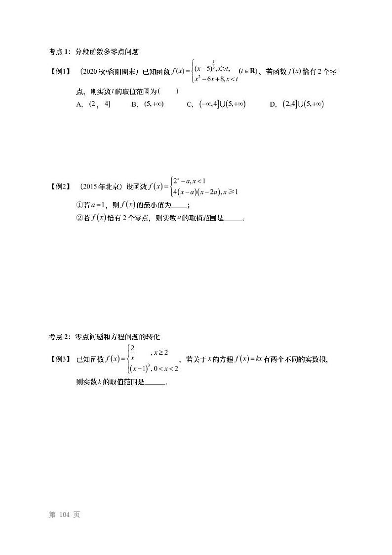 2022高考数学第一轮复习专题10函数零点问题(无答案)第2页