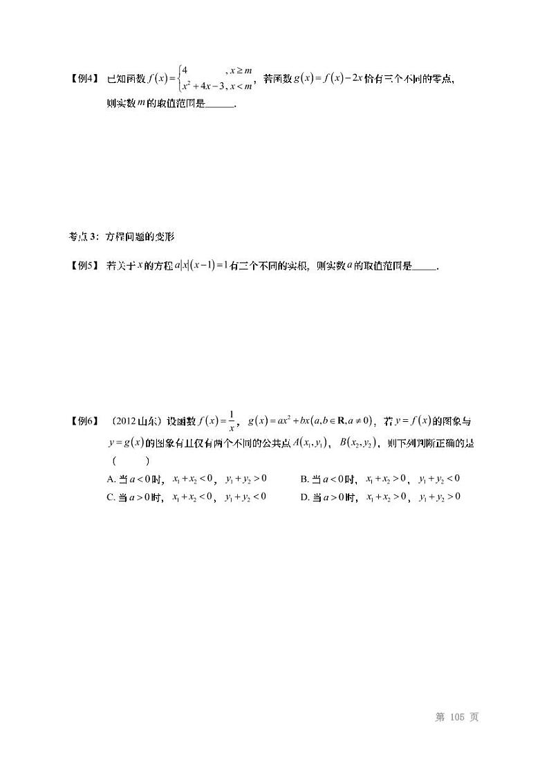 2022高考数学第一轮复习专题10函数零点问题(无答案)第3页