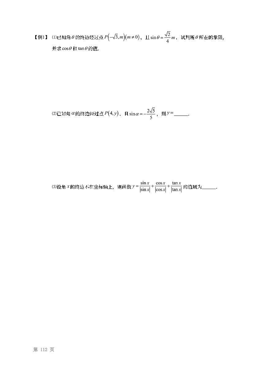2022高考數(shù)學(xué)第一輪復(fù)習(xí)專題11三角函數(shù)基礎(chǔ)（無答案）第2頁