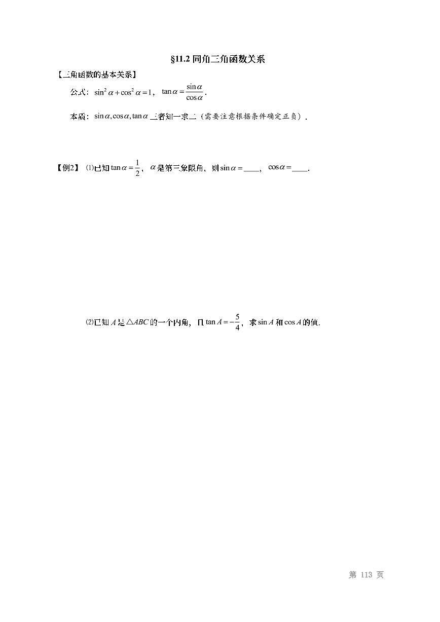 2022高考數(shù)學(xué)第一輪復(fù)習(xí)專題11三角函數(shù)基礎(chǔ)（無答案）第3頁