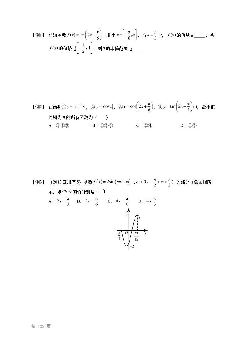 2022高考数学第一轮复习专题12正弦函数图像与性质(无答案)第2页
