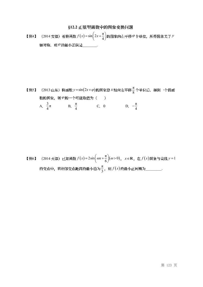 2022高考数学第一轮复习专题12正弦函数图像与性质(无答案)第3页