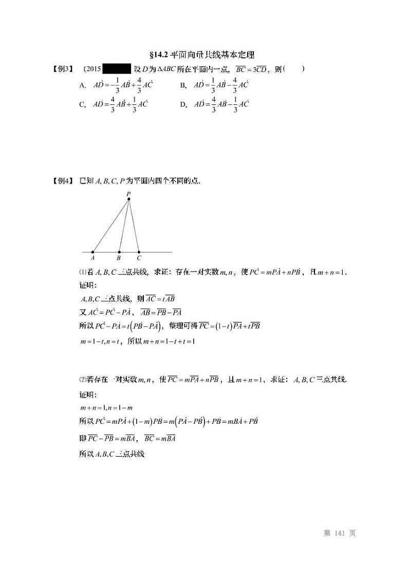 2022高考数学第一轮复习专题14平面向量的线性运算(无答案)第3页