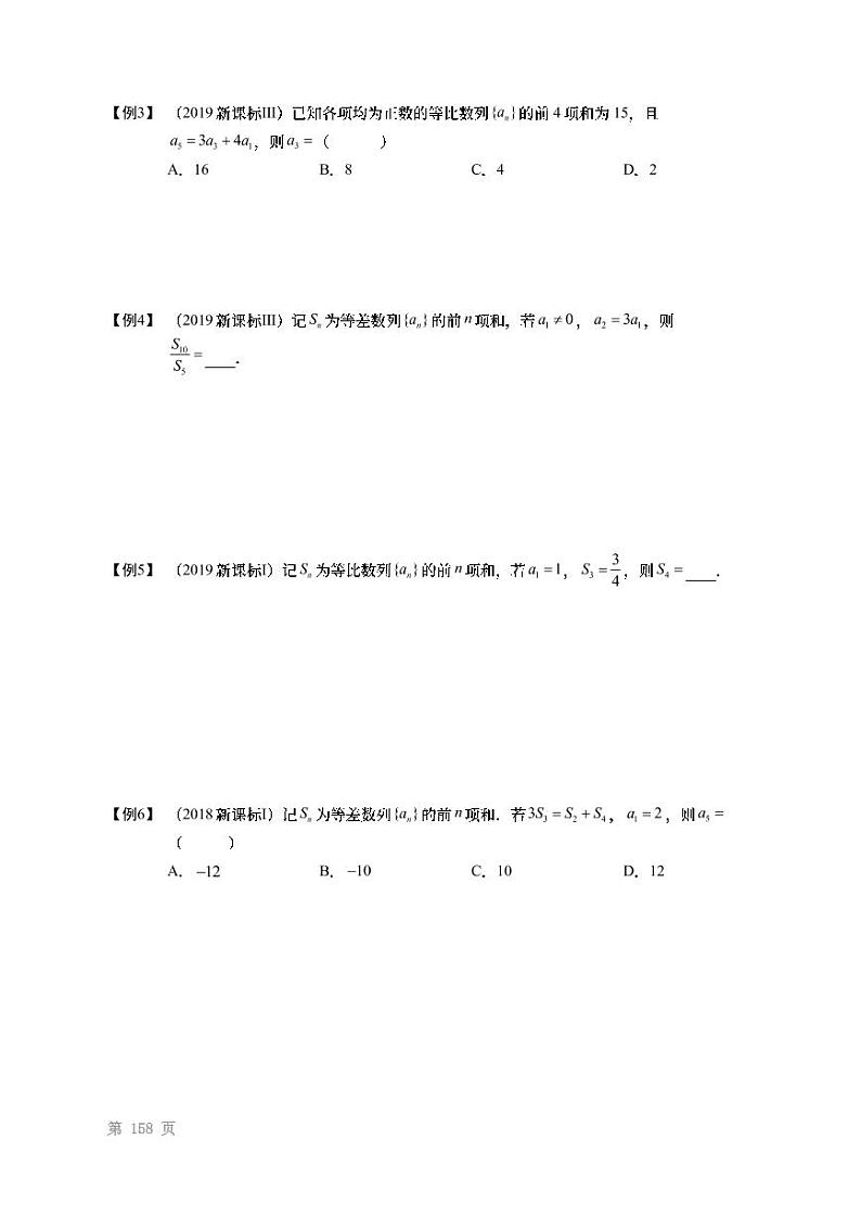 2022高考数学第一轮复习专题16等差数列与等比数列性(无答案)质第2页