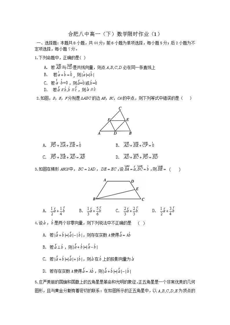 安徽省合肥市第八中学高一下学期期末复习数学限时作业(1) 试卷练习01