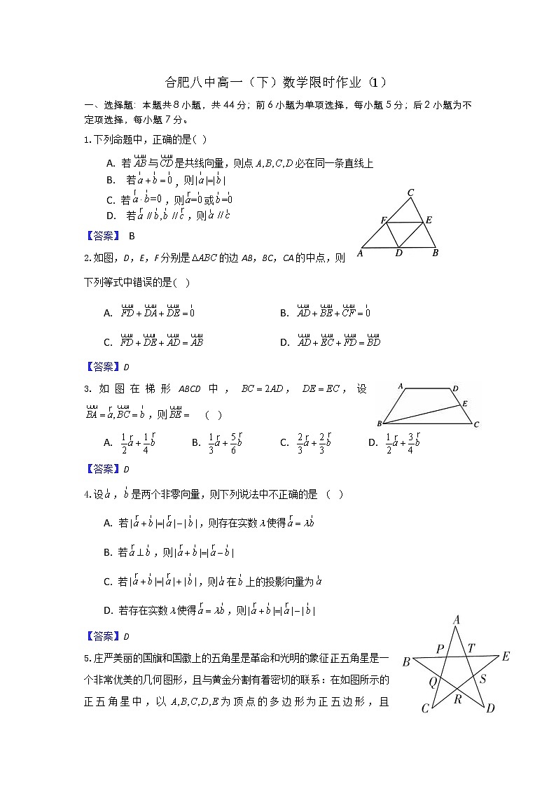 安徽省合肥市第八中学高一下学期期末复习数学限时作业(1) 试卷练习01