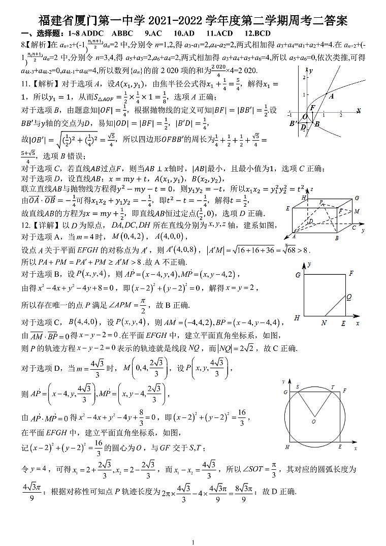 数学答案第1页