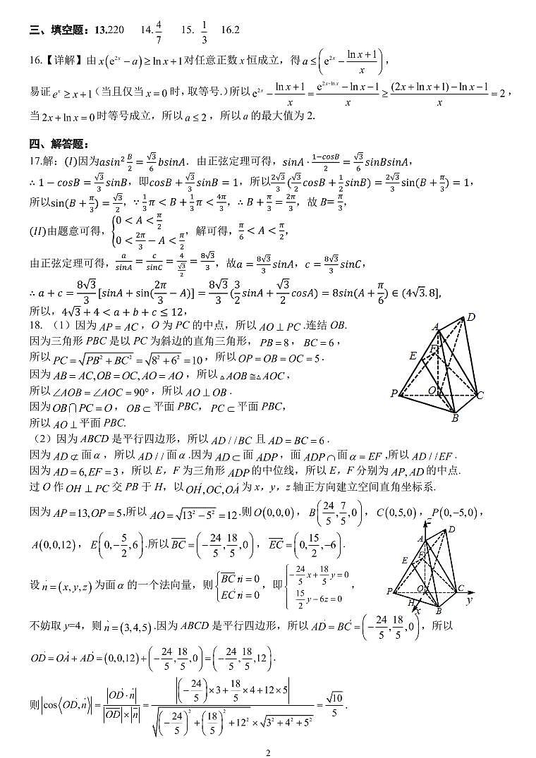 数学答案第2页