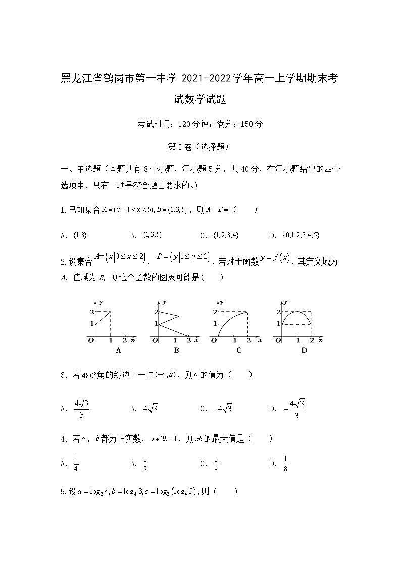 2021-2022学年黑龙江省鹤岗市第一中学高一上学期期末考试数学试题含答案第1页