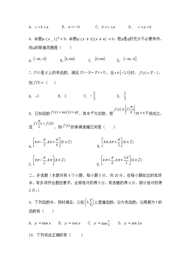2021-2022学年黑龙江省鹤岗市第一中学高一上学期期末考试数学试题含答案第2页