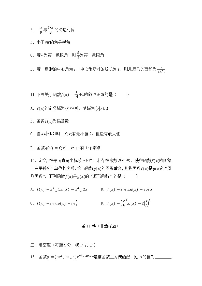 2021-2022学年黑龙江省鹤岗市第一中学高一上学期期末考试数学试题含答案第3页