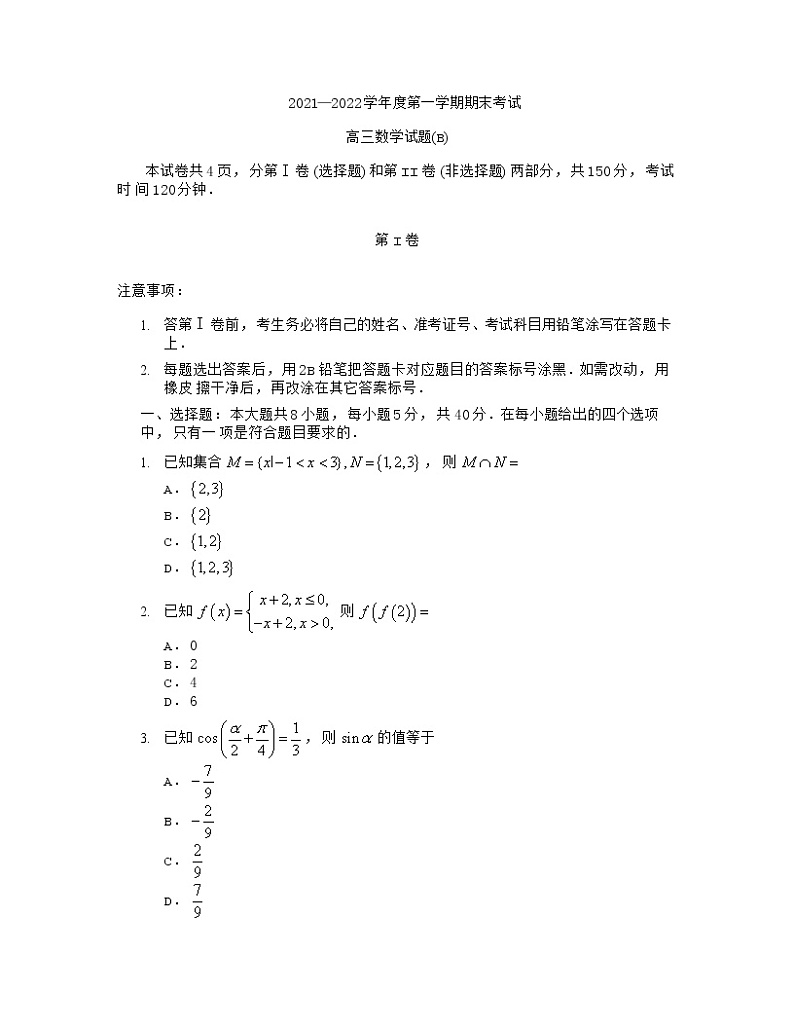 2022届山东省菏泽市高三上学期期末考试数学试题含答案01