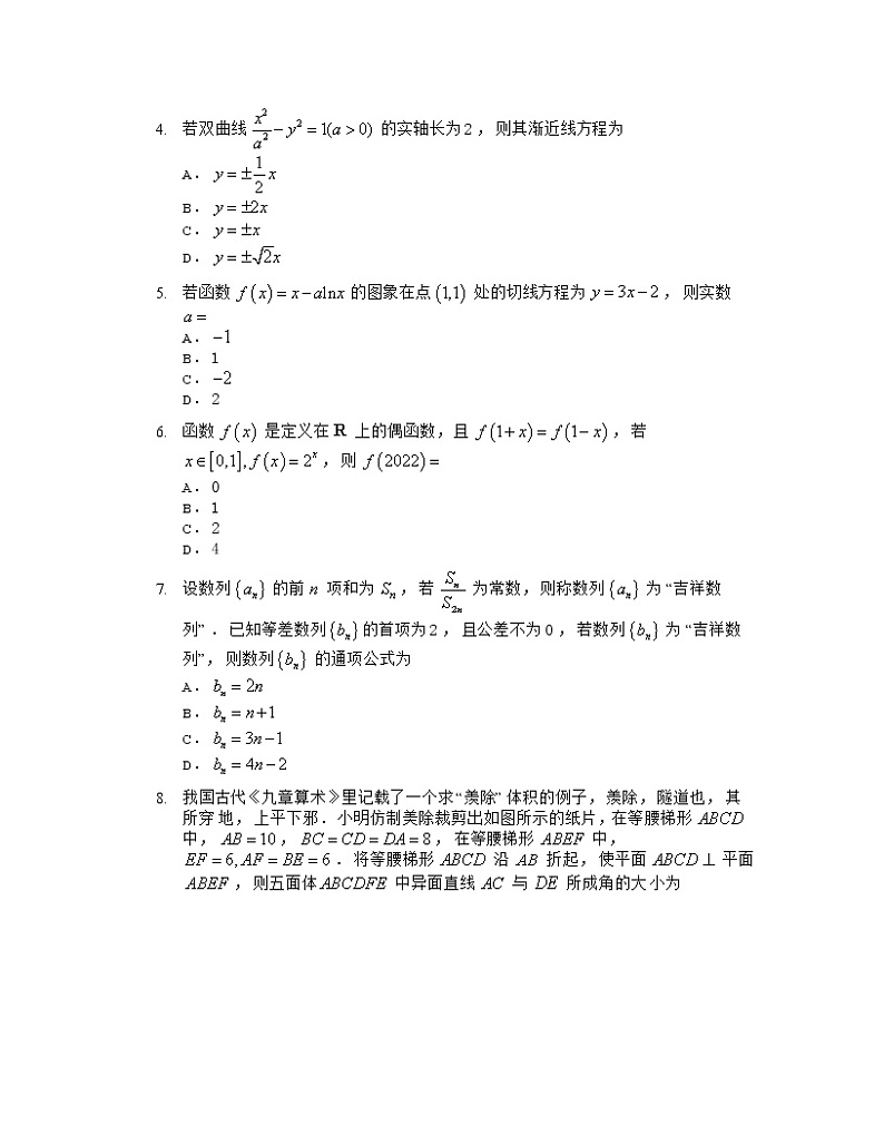 2022届山东省菏泽市高三上学期期末考试数学试题含答案02