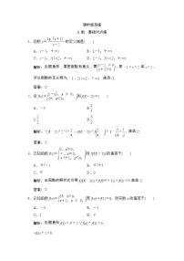 高考数学(文数)一轮复习创新思维课时练2.1《函数基本性质》(教师版)