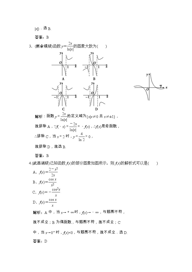 高考数学(文数)一轮复习创新思维课时练2.7《函数图象》(教师版)第2页