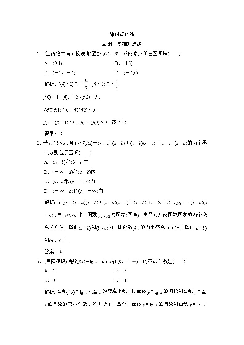 高考数学(文数)一轮复习创新思维课时练2.8《函数与方程》(教师版)第1页