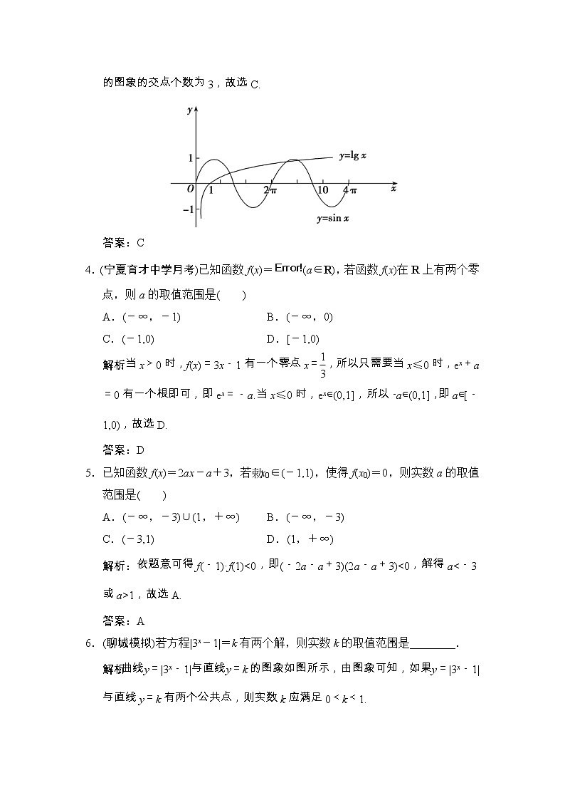 高考数学(文数)一轮复习创新思维课时练2.8《函数与方程》(教师版)第2页