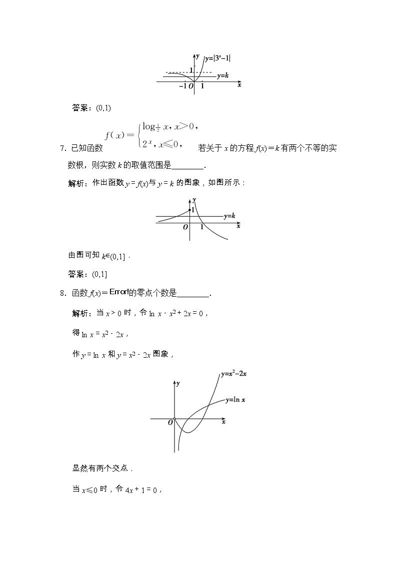 高考数学(文数)一轮复习创新思维课时练2.8《函数与方程》(教师版)第3页