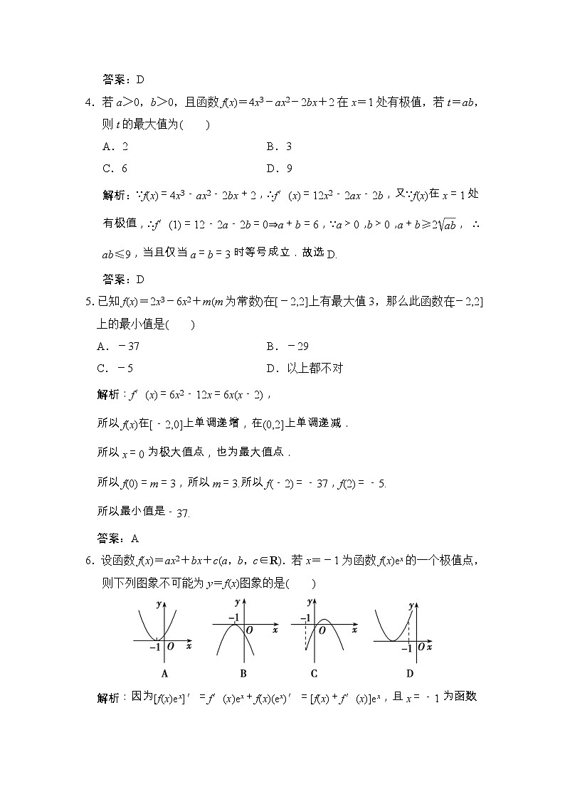 高考数学(文数)一轮复习创新思维课时练2.11.2《导数与函数的极值、最值》(教师版)02