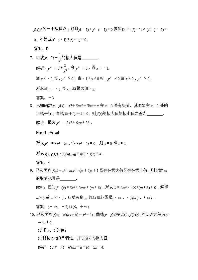 高考数学(文数)一轮复习创新思维课时练2.11.2《导数与函数的极值、最值》(教师版)03