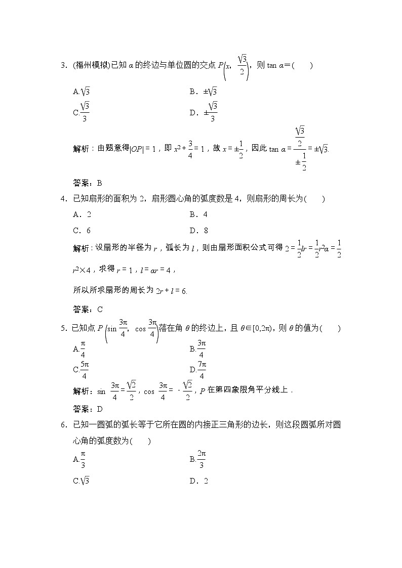 高考数学(文数)一轮复习创新思维课时练3.1《任意角和弧度制及任意角的三角函数》(教师版)第2页