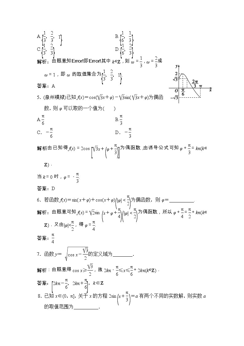 高考数学(文数)一轮复习创新思维课时练3.3《三角函数的图象与性质》(教师版)02