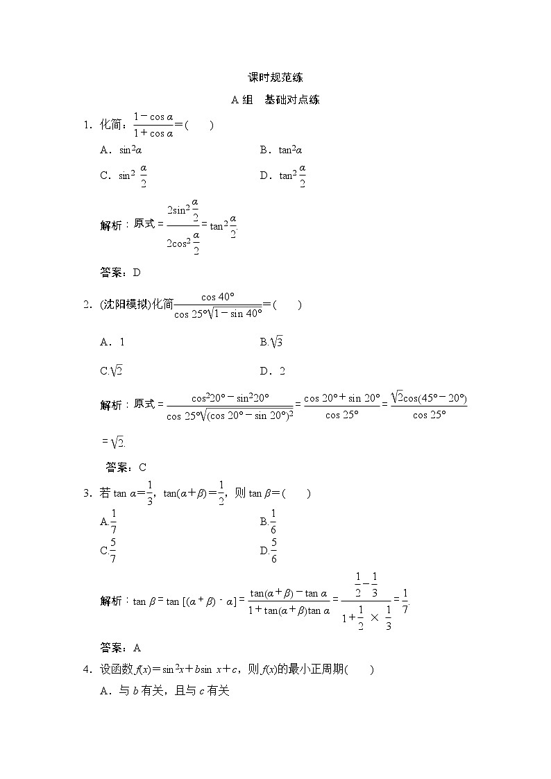 高考数学(文数)一轮复习创新思维课时练3.6《简单的三角恒等变换》(教师版)第1页