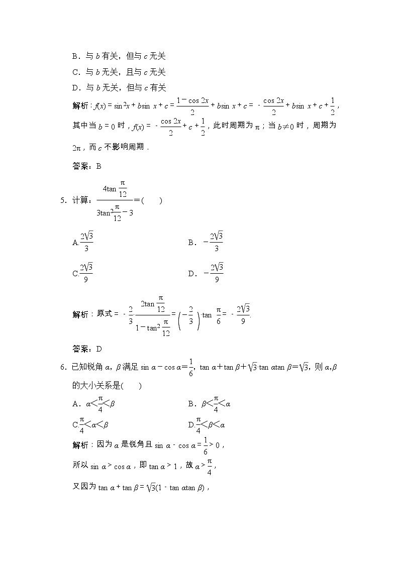 高考数学(文数)一轮复习创新思维课时练3.6《简单的三角恒等变换》(教师版)第2页