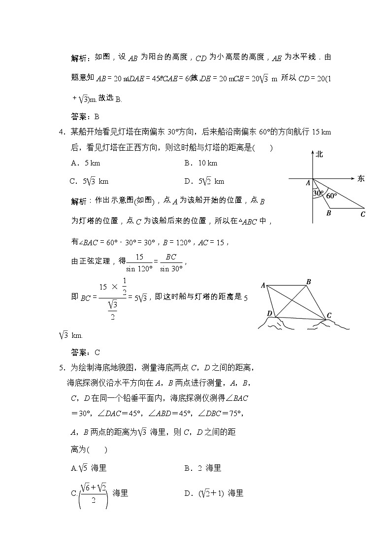 高考数学(文数)一轮复习创新思维课时练3.8《解三角形的应用举例》(教师版)第2页
