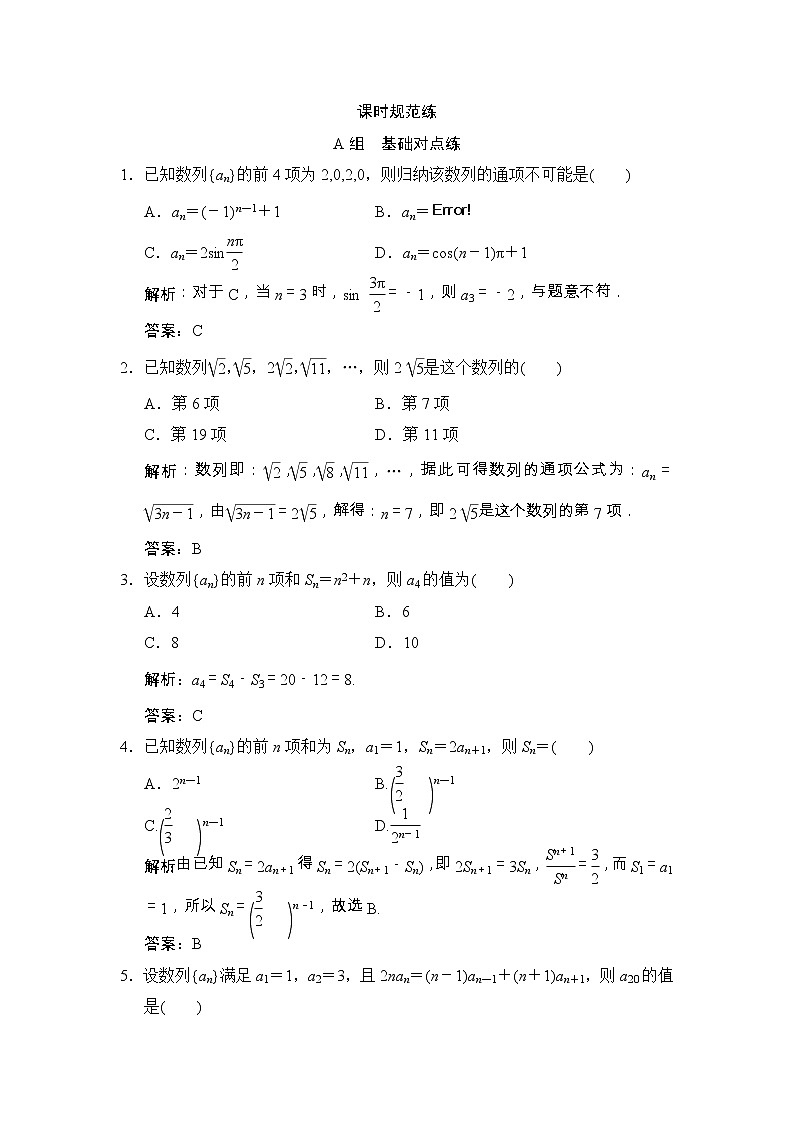高考数学(文数)一轮复习创新思维课时练5.1《数列的概念与简单表示法》(教师版)第1页