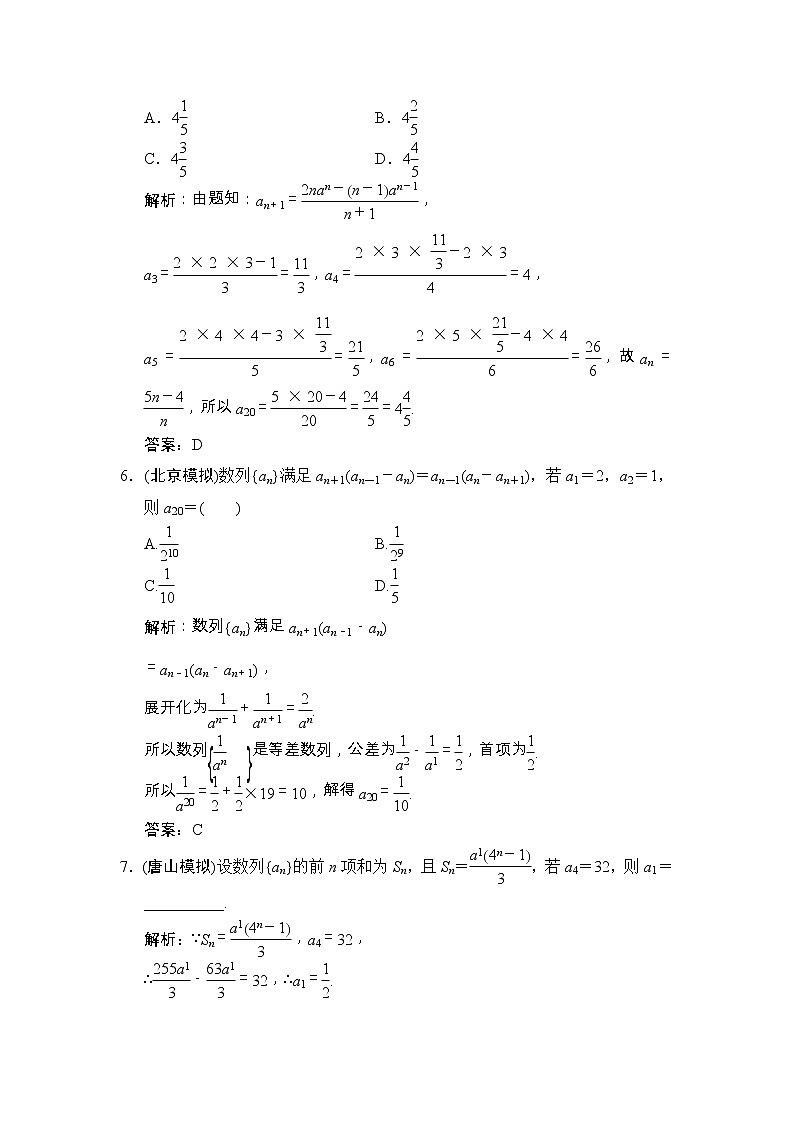 高考数学(文数)一轮复习创新思维课时练5.1《数列的概念与简单表示法》(教师版)第2页