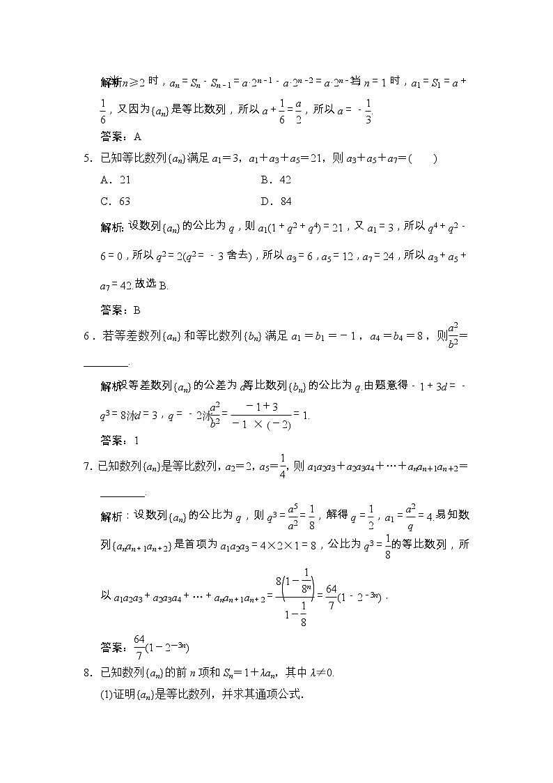 高考数学(文数)一轮复习创新思维课时练5.3《等比数列及其前n项和》(教师版)02