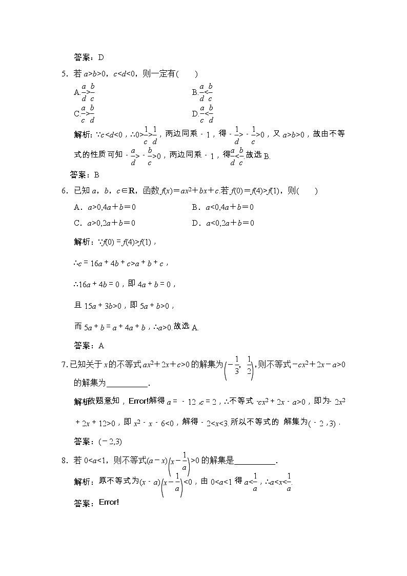高考数学(文数)一轮复习创新思维课时练6.1《不等式的性质及一元二次不等式》(教师版)第2页