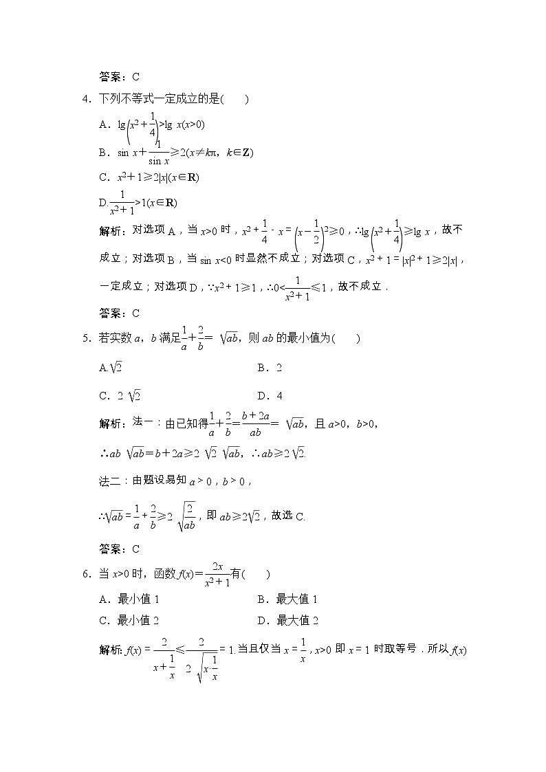 高考数学(文数)一轮复习创新思维课时练6.3《基本不等式》(教师版)02