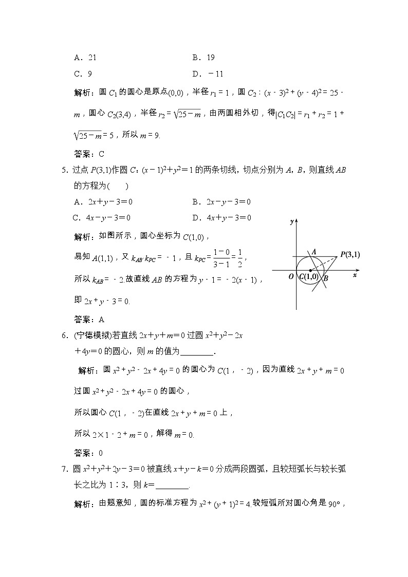 高考数学(文数)一轮复习创新思维课时练8.4《直线与圆、圆与圆的位置关系》(教师版)02