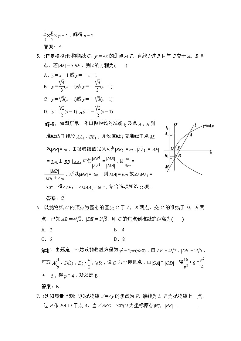高考数学(文数)一轮复习创新思维课时练8.7《抛物线》(教师版)02