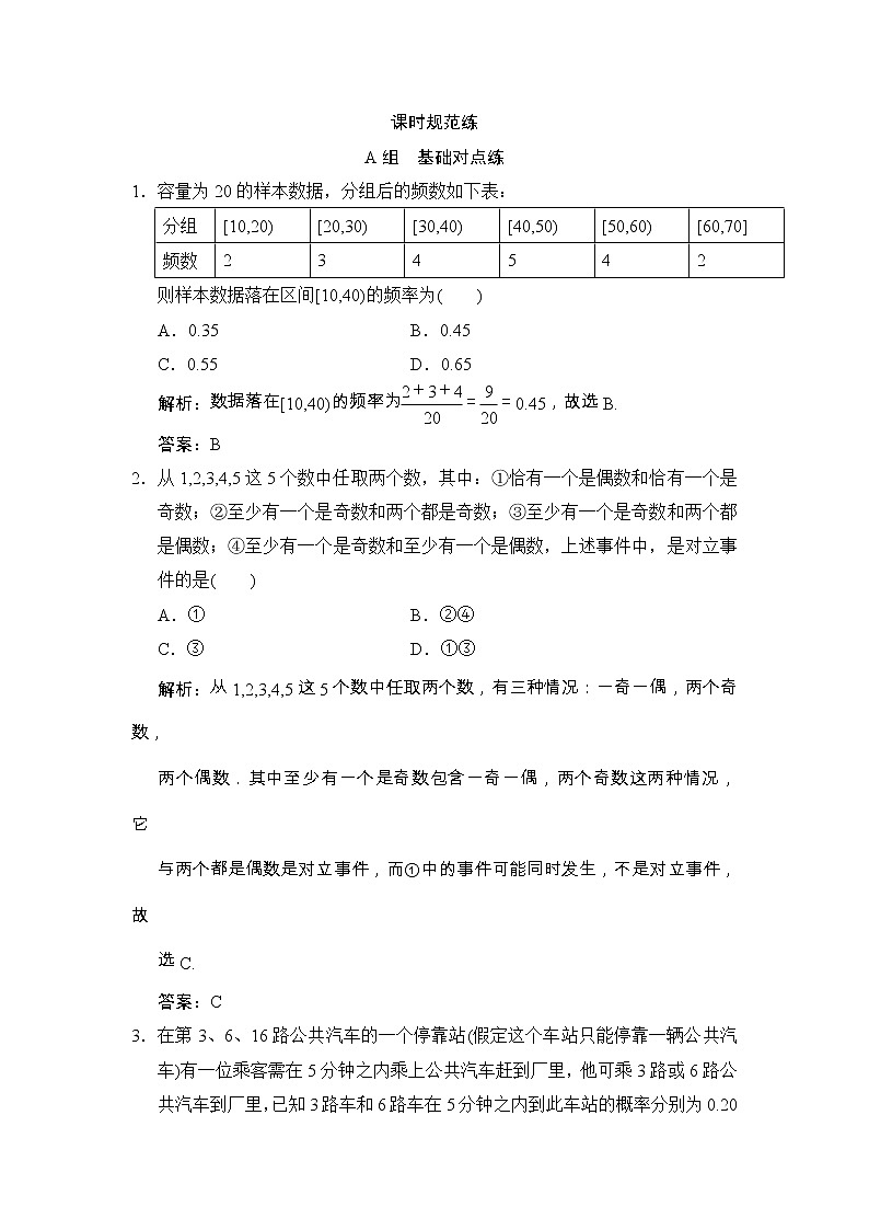 高考数学(文数)一轮复习创新思维课时练9.1《随机事件的概率》(教师版)第1页
