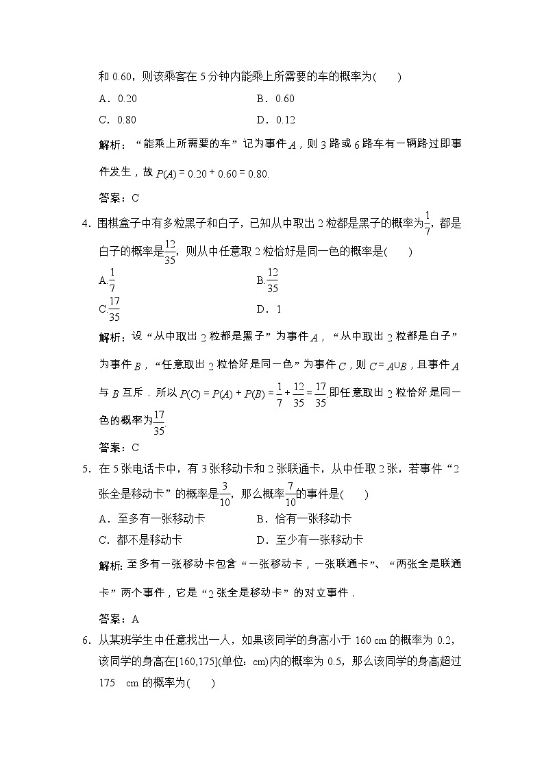 高考数学(文数)一轮复习创新思维课时练9.1《随机事件的概率》(教师版)第2页