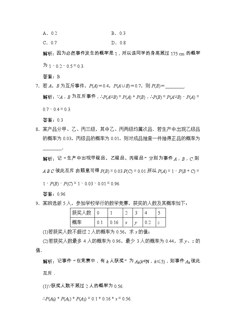 高考数学(文数)一轮复习创新思维课时练9.1《随机事件的概率》(教师版)第3页
