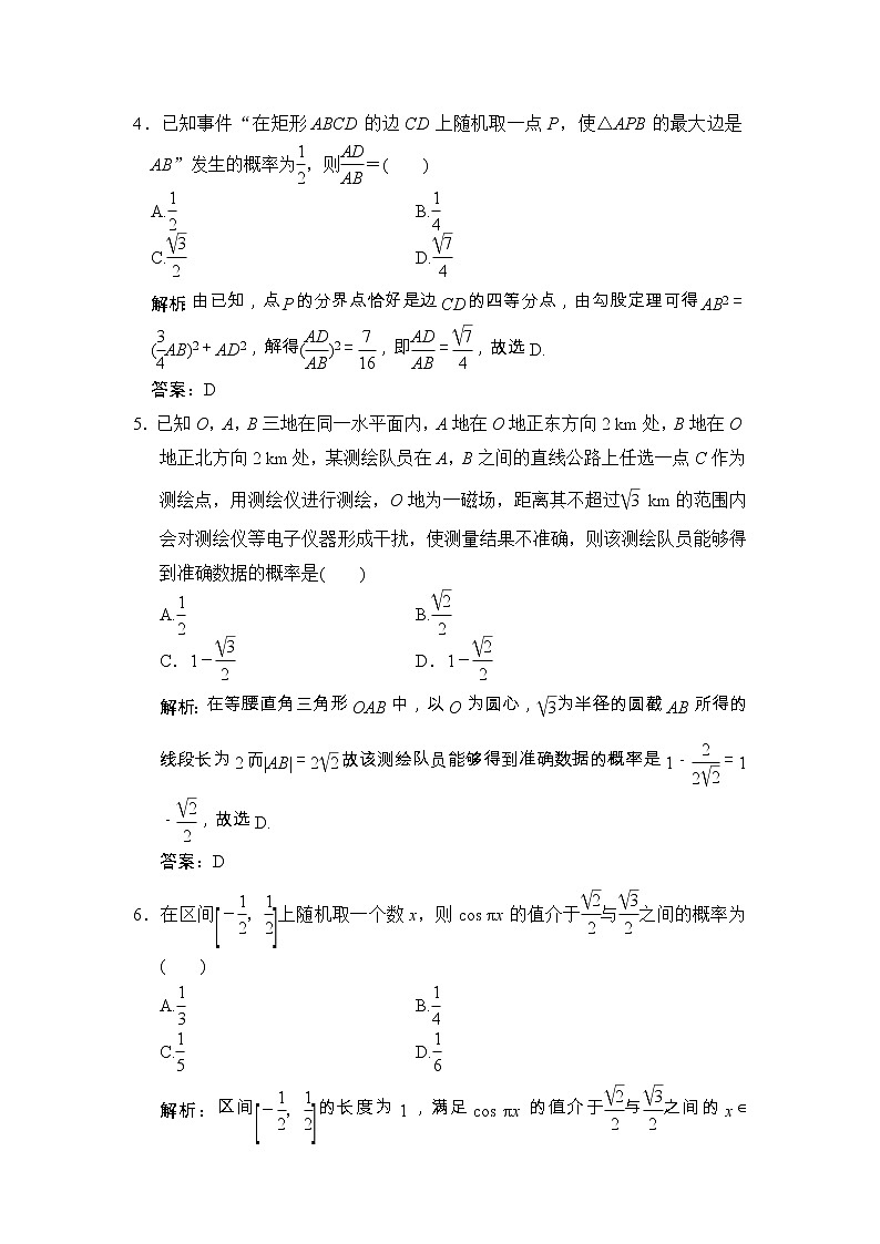 高考数学(文数)一轮复习创新思维课时练9.3《几何概型》(教师版)第2页