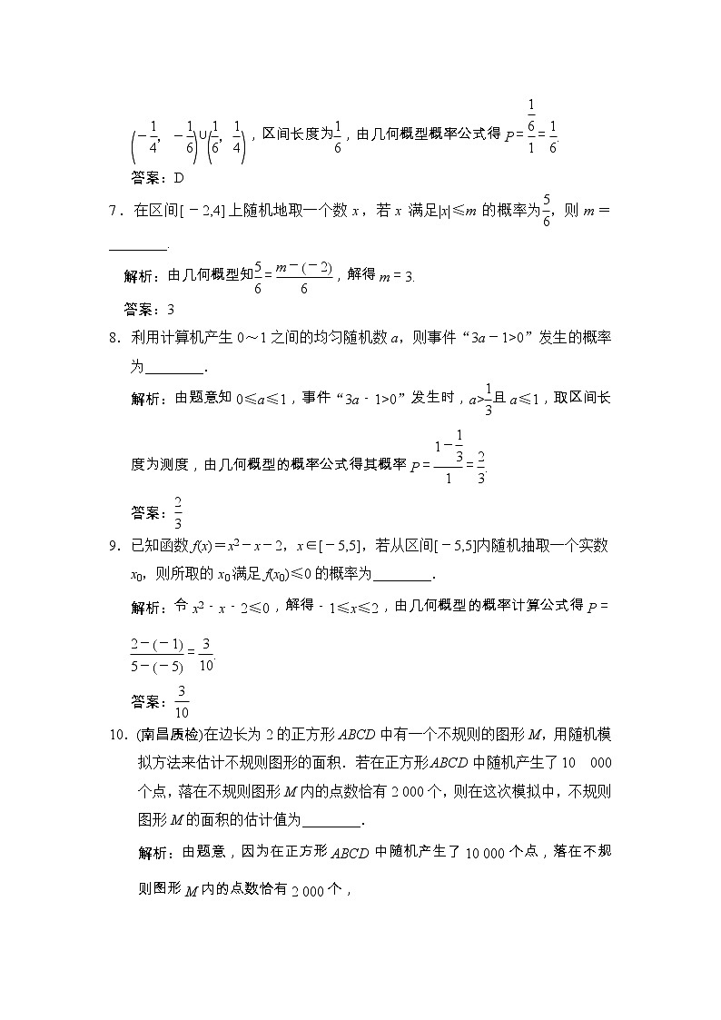 高考数学(文数)一轮复习创新思维课时练9.3《几何概型》(教师版)第3页