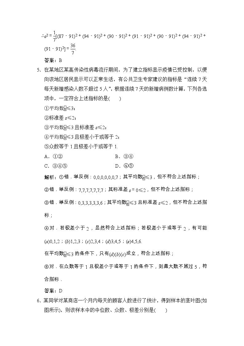 高考数学(文数)一轮复习创新思维课时练10.3《用样本估计总体》(教师版)第3页