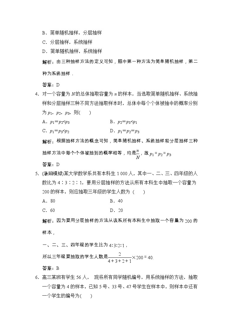 高考数学(文数)一轮复习创新思维课时练10.2《随机抽样》(教师版)02